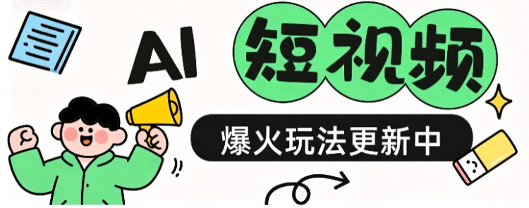 39个作品涨粉67万！这种“高情商怼人”视频彻底火了，3分钟教你用AI复刻（附保姆级...