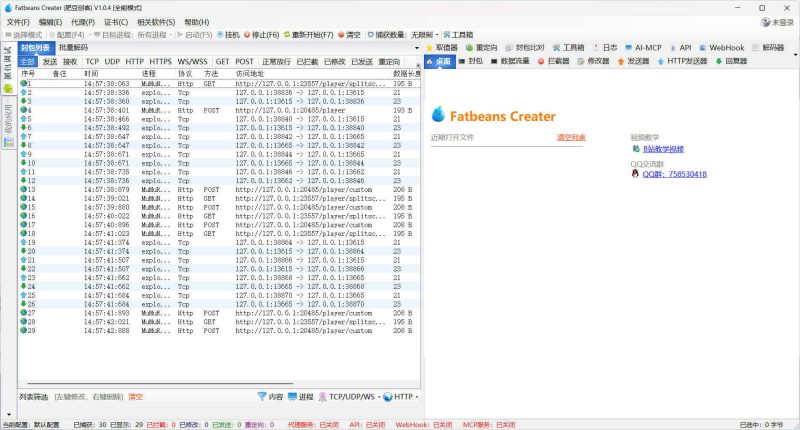 TCP抓包改包工具FatbeansCreater v1.0.4绿色版