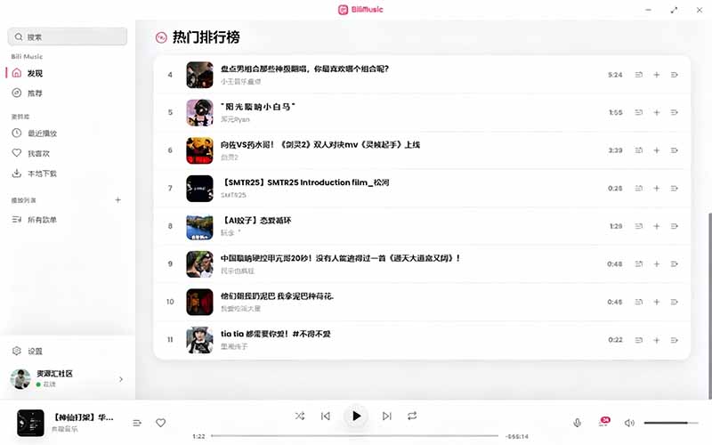 (19058期)B站秒变音乐播放器!开源免费,把B站变成像 Apple Music 一样顺手的桌面音乐资料库,BiliMusic (19058期)B站秒变音乐播放器!开源免费,把B站变成像 Apple Music 一样顺手的桌面音乐资料库,BiliMusic