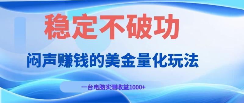AI24 小时全自动挂机量化玩法，一台电脑轻松赚几百！