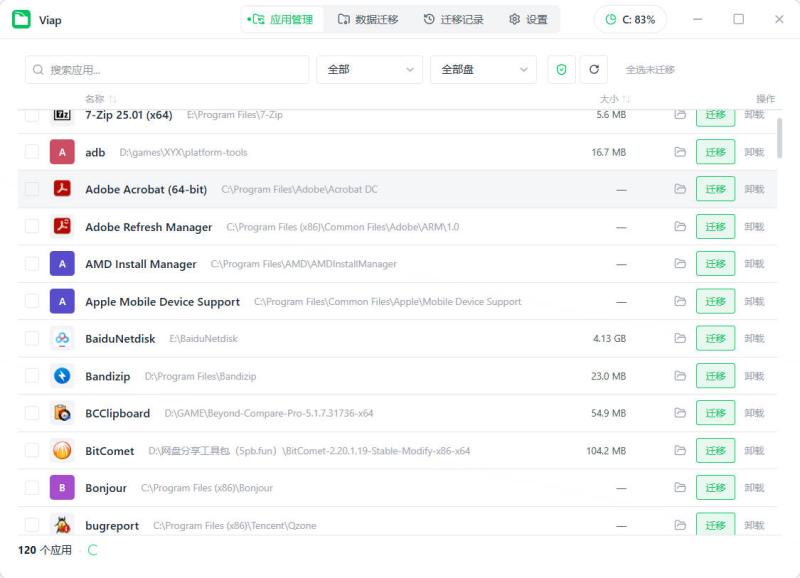 Windows应用数据迁移viap v1.1.4便携版