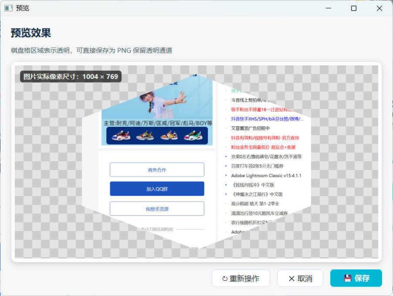 任意多边形截图与裁剪工具 便携版 任意多边形截图与裁剪工具 便携版
