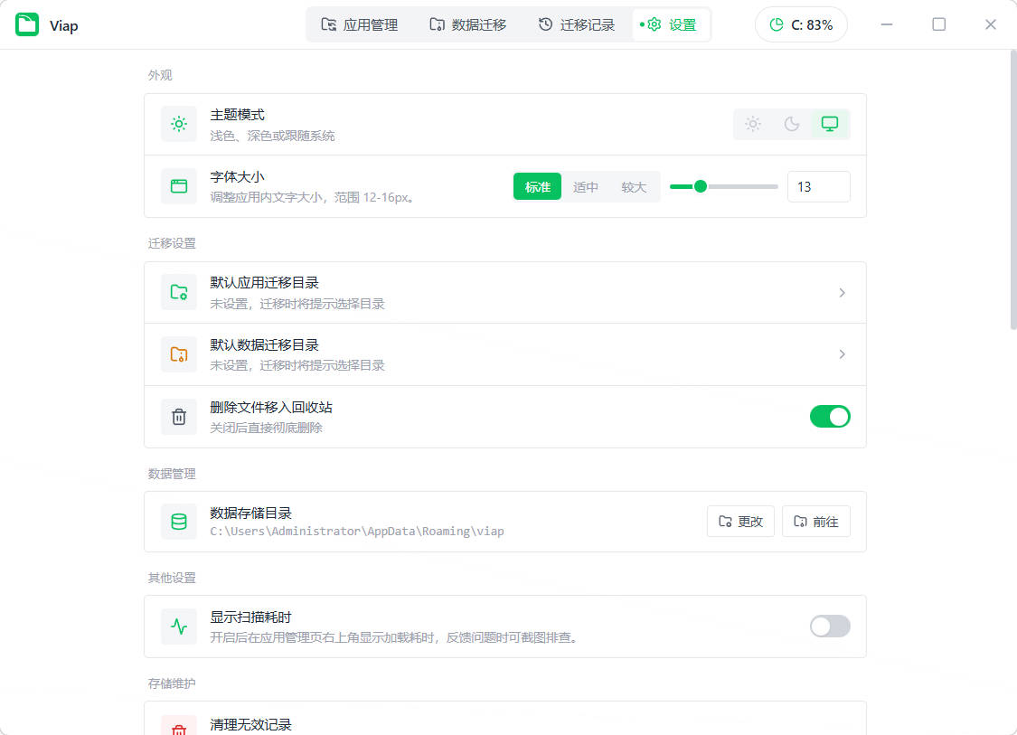 Windows应用数据迁移viap v1.1.4便携版 Windows应用数据迁移viap v1.1.4便携版