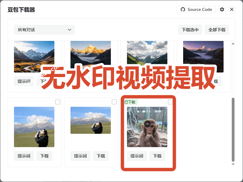 (19107期)Github最新发布!一键批量下载豆包AI无水印图片/视频,简单易用,自动解析提示词,doubao-downloader (19107期)Github最新发布!一键批量下载豆包AI无水印图片/视频,简单易用,自动解析提示词,doubao-downloader