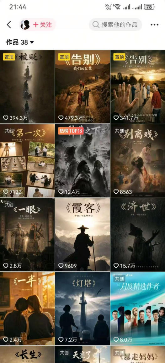 抖音58W粉丝博主的AI温情短剧玩法,条条爆款,伙伴计划+精选独家收益,商单收徒等 抖音58W粉丝博主的AI温情短剧玩法,条条爆款,伙伴计划+精选独家收益,商单收徒等