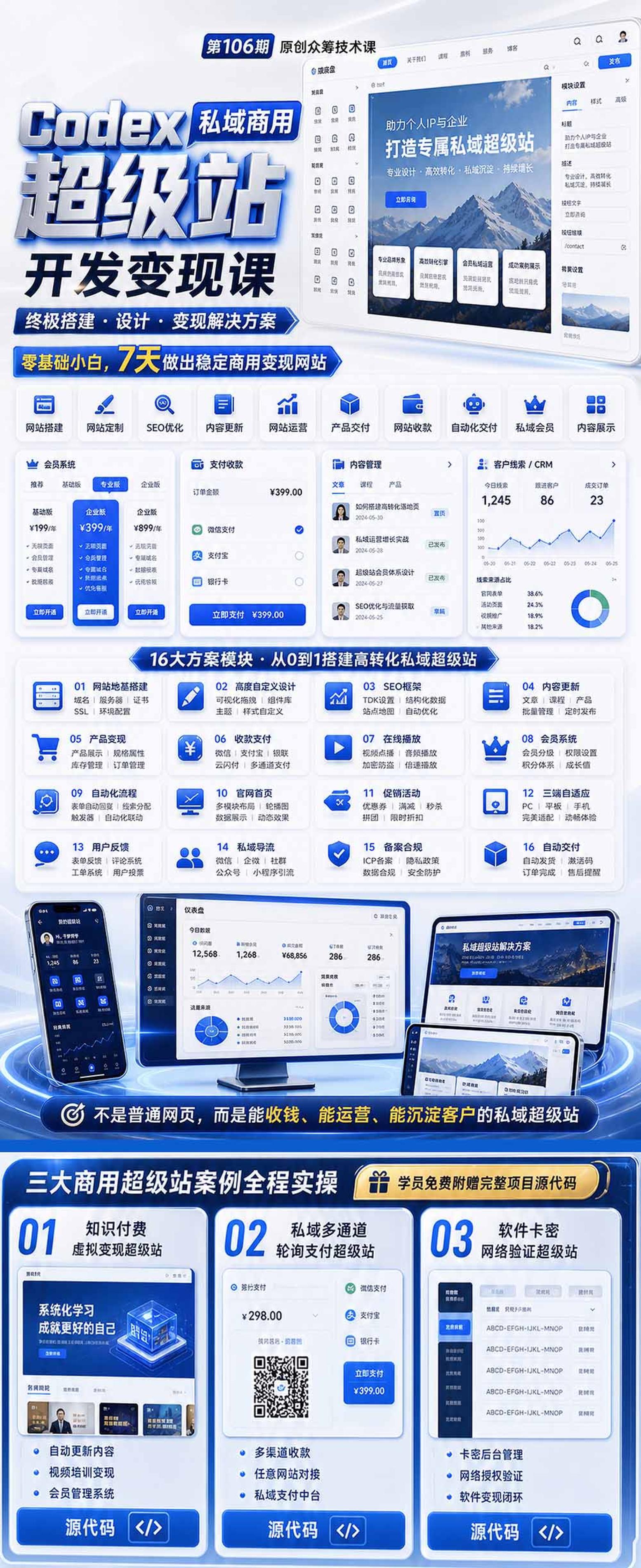 (19122期)Codex私域商用超级站Ai开发变现课106期-更新0630:不是普通网站,而是能收钱,能运营,能沉淀客户的私域超级站 (19122期)Codex私域商用超级站Ai开发变现课106期-更新0630:不是普通网站,而是能收钱,能运营,能沉淀客户的私域超级站