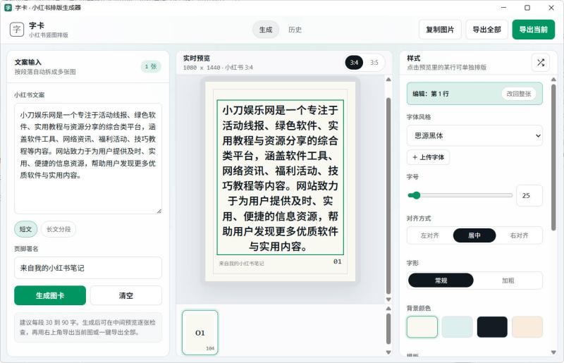 字卡小红书文字排版生成器 v0.3