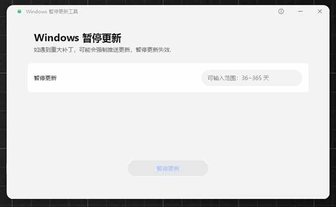 (19151期)Win10/11系统永久禁止更新!华为出品小工具,避免频繁更新Win系统出问题,电脑必备工具Win系统禁止更新 (19151期)Win10/11系统永久禁止更新!华为出品小工具,避免频繁更新Win系统出问题,电脑必备工具Win系统禁止更新