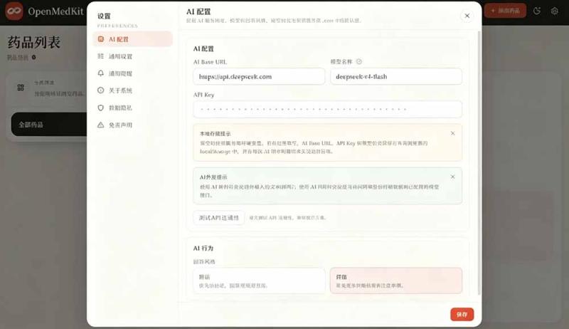 （19163期）AI驱动的家庭药箱管理工具，一句话就能完成药品录入和查找，已制作Win系统包，Open MedKit