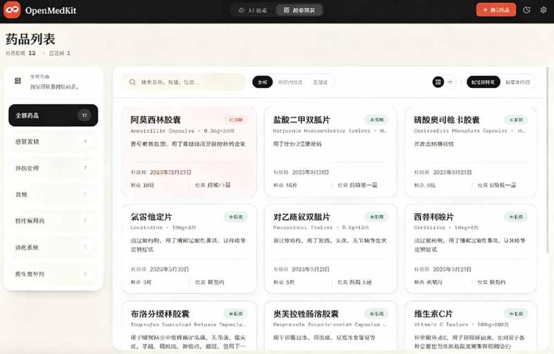 （19163期）AI驱动的家庭药箱管理工具，一句话就能完成药品录入和查找，已制作Win系统包，Open MedKit