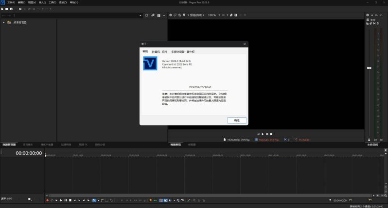 BorisFX Vegas Pro 2026.0.0.143中文版