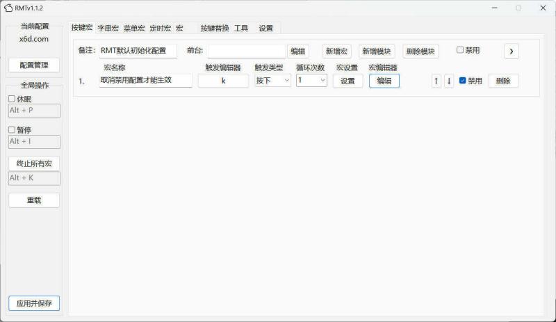 强大的宏脚本编辑器RMT(若梦兔) v1.1.2