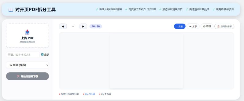 HTML版离线PDF多功能工具箱 HTML版离线PDF多功能工具箱