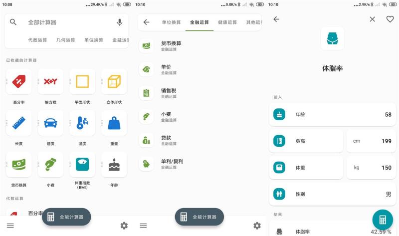 安卓全能计算器v3.3.4绿化版