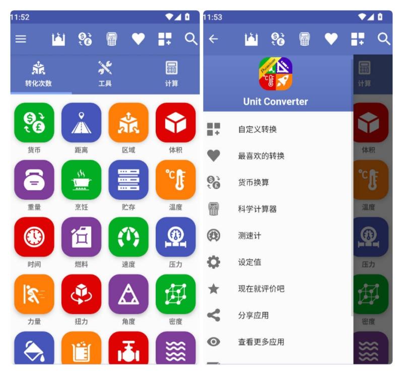 安卓多合一单位转换工具 v4.6.1