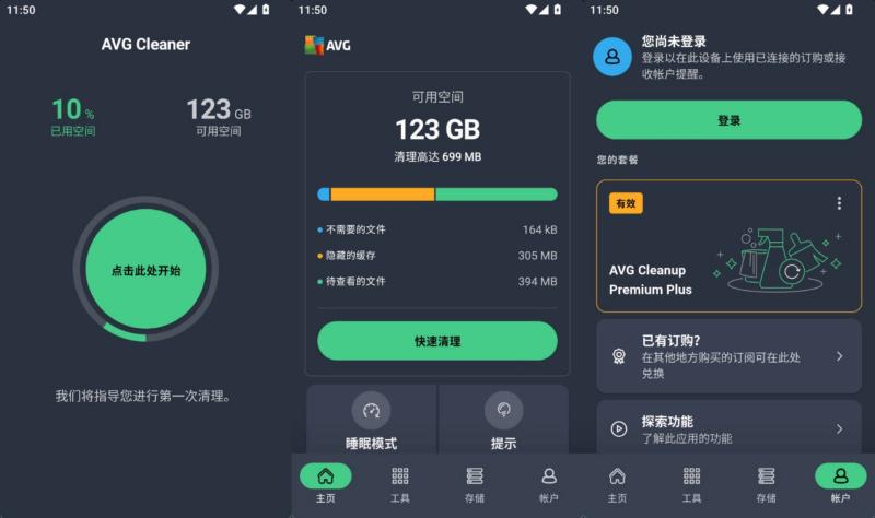 安卓AVG Cleaner 清理工具 v26.12.1专业版