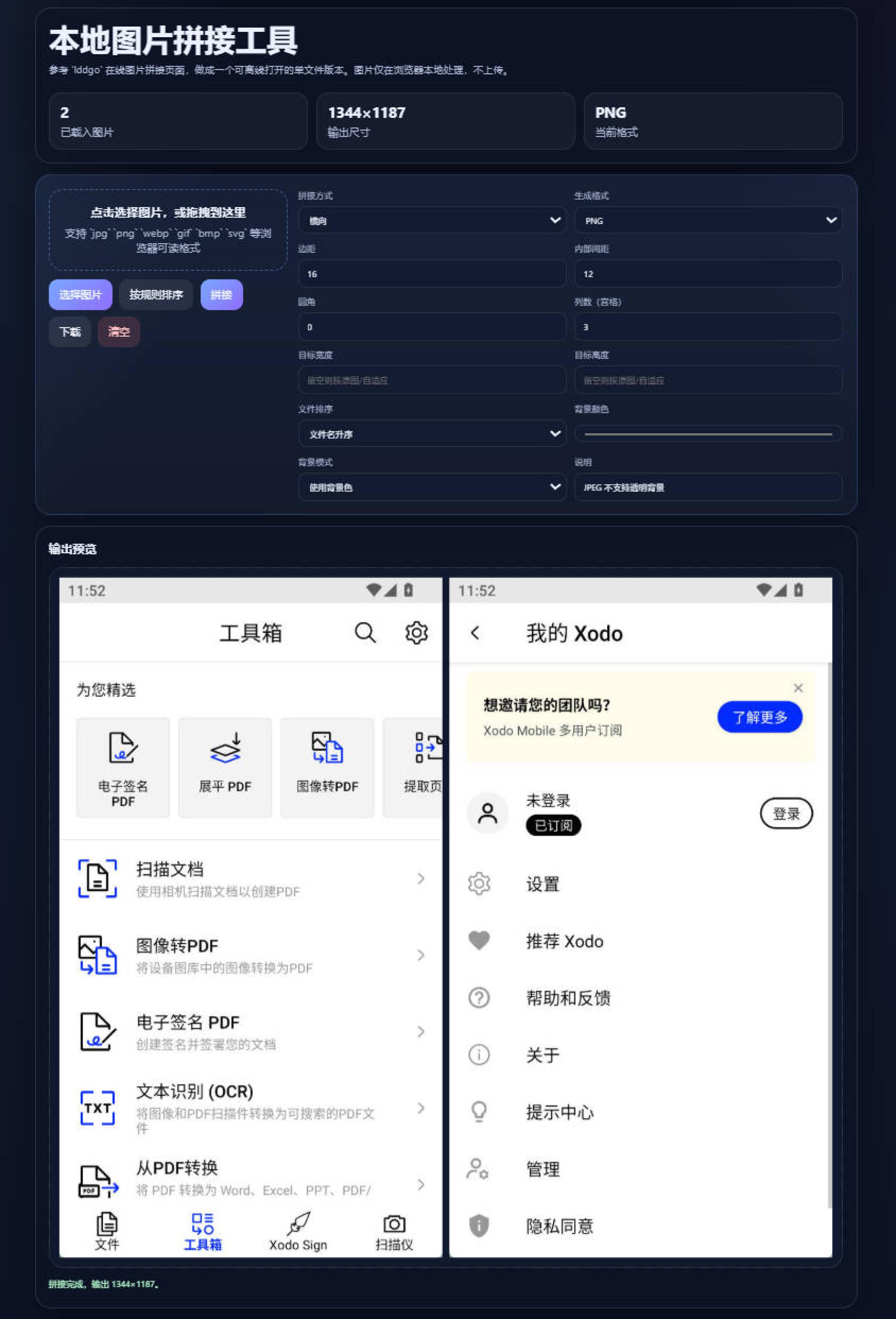 Html本地图片拼接工具 v1.0