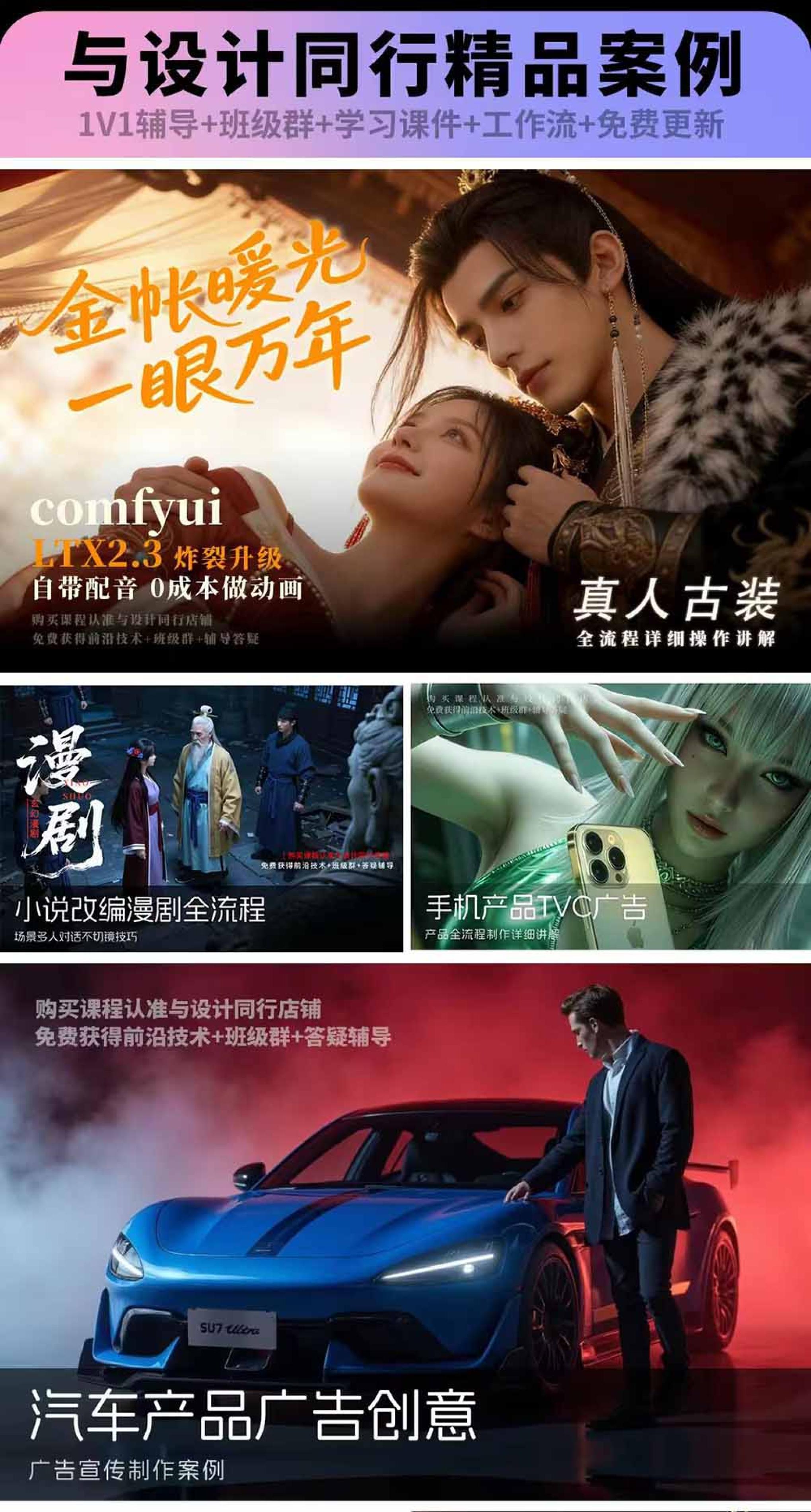 (19222期)2026ComfyUI高阶漫剧视频课2.0,云端本地双端部署,FLUX千问Wan2.2全模型工作流完整教学 (19222期)2026ComfyUI高阶漫剧视频课2.0,云端本地双端部署,FLUX千问Wan2.2全模型工作流完整教学