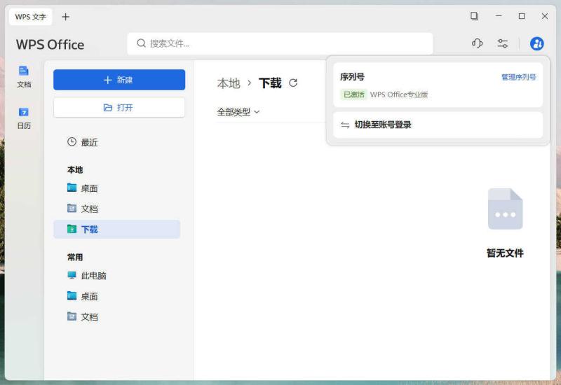 WPS Office 2023 v12.1.0.26899专业增强版