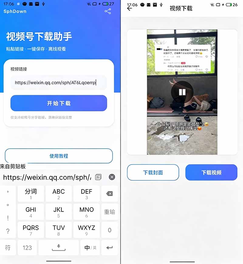 (19323期)手机端也可下载微信视频号了?完全免费使用,一键解析视频号原视频和封面 视频号下载助手v1.1 (19323期)手机端也可下载微信视频号了?完全免费使用,一键解析视频号原视频和封面 视频号下载助手v1.1
