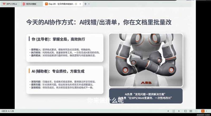 (19334期)21天AI论文成稿实战营:选题定向×文献提纲×AIGC合规×全文整合,完成可交导师的阶段稿 (19334期)21天AI论文成稿实战营:选题定向×文献提纲×AIGC合规×全文整合,完成可交导师的阶段稿