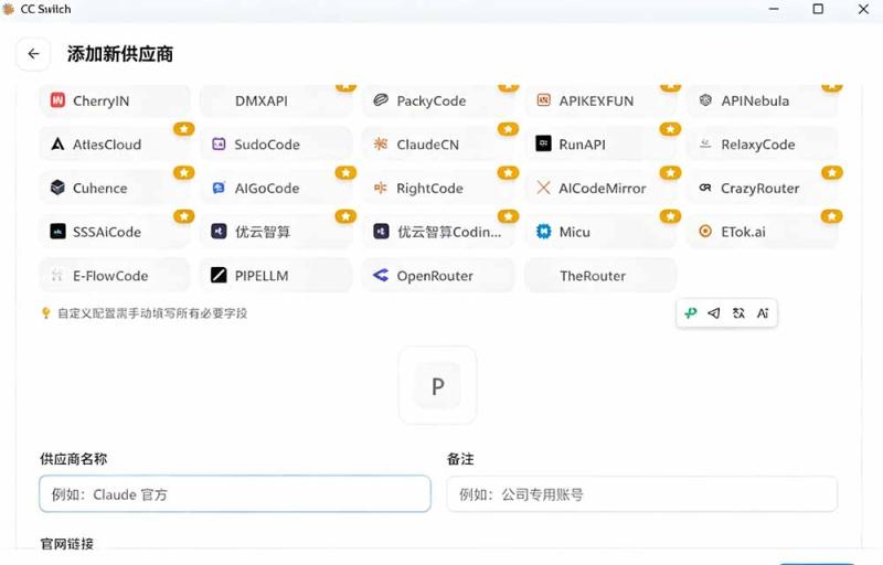 (19335期)一键给Chatgpt、Codex、Claude接入地第三方中转站,CC Switch统一管理你的 AI 编程工具工作流 (19335期)一键给Chatgpt、Codex、Claude接入地第三方中转站,CC Switch统一管理你的 AI 编程工具工作流