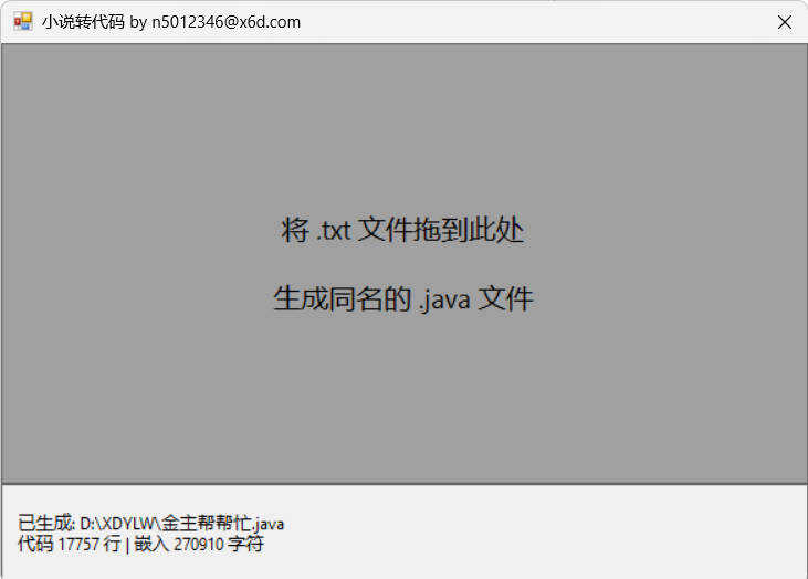 小说伪装为代码-上班摸鱼看小说神器
