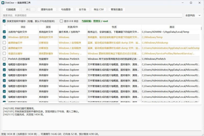 磁盘清理：DiskClear v1.1.0