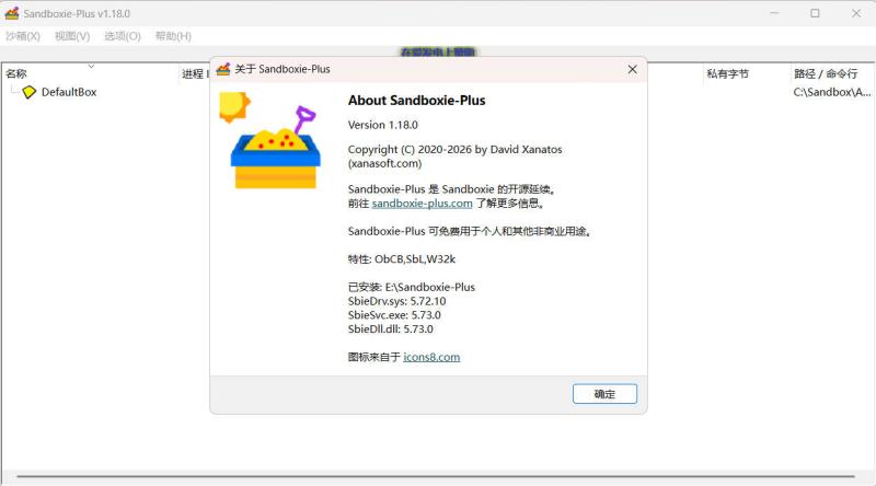 Sandboxie Plus v1.18.0正式版
