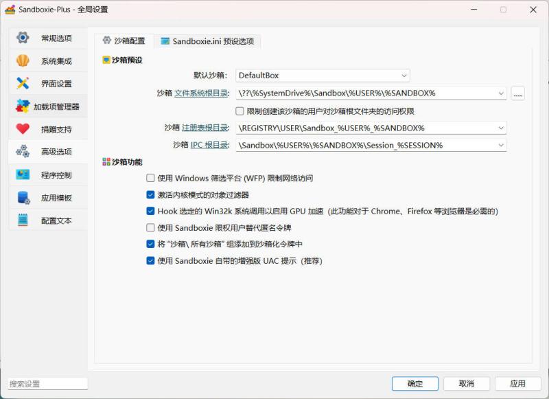 Sandboxie Plus v1.18.0正式版 Sandboxie Plus v1.18.0正式版
