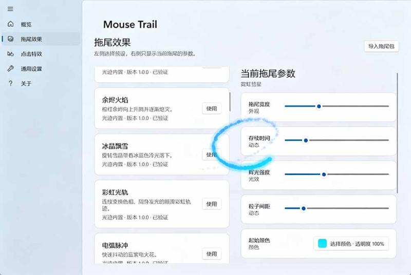 (19356期)Windows特效小工具!一键给你的鼠标添加拖尾与点击动态特效,吾爱出品,免费使用 Mouse Trail (19356期)Windows特效小工具!一键给你的鼠标添加拖尾与点击动态特效,吾爱出品,免费使用 Mouse Trail