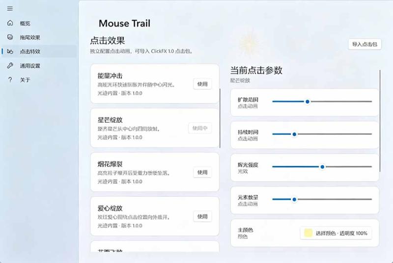 (19356期)Windows特效小工具!一键给你的鼠标添加拖尾与点击动态特效,吾爱出品,免费使用 Mouse Trail (19356期)Windows特效小工具!一键给你的鼠标添加拖尾与点击动态特效,吾爱出品,免费使用 Mouse Trail