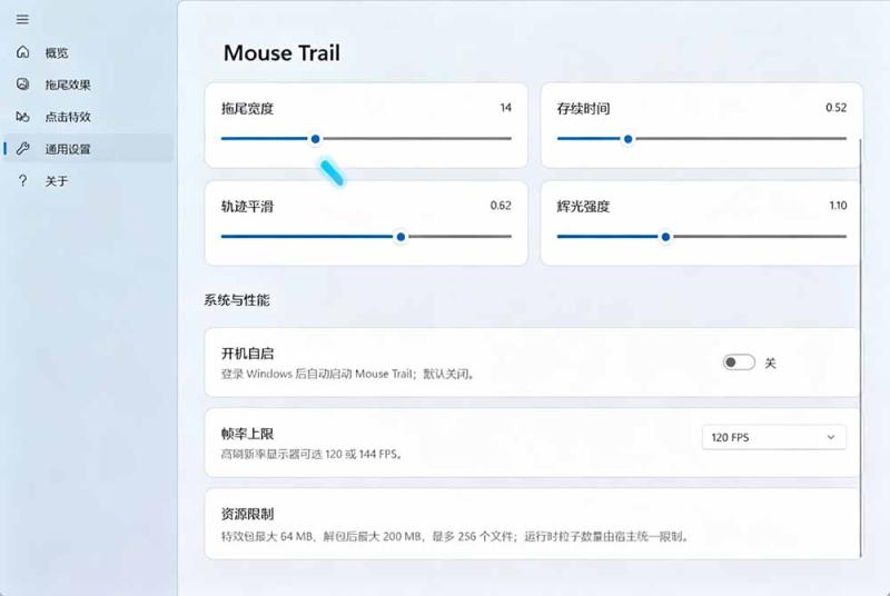 (19356期)Windows特效小工具!一键给你的鼠标添加拖尾与点击动态特效,吾爱出品,免费使用 Mouse Trail (19356期)Windows特效小工具!一键给你的鼠标添加拖尾与点击动态特效,吾爱出品,免费使用 Mouse Trail