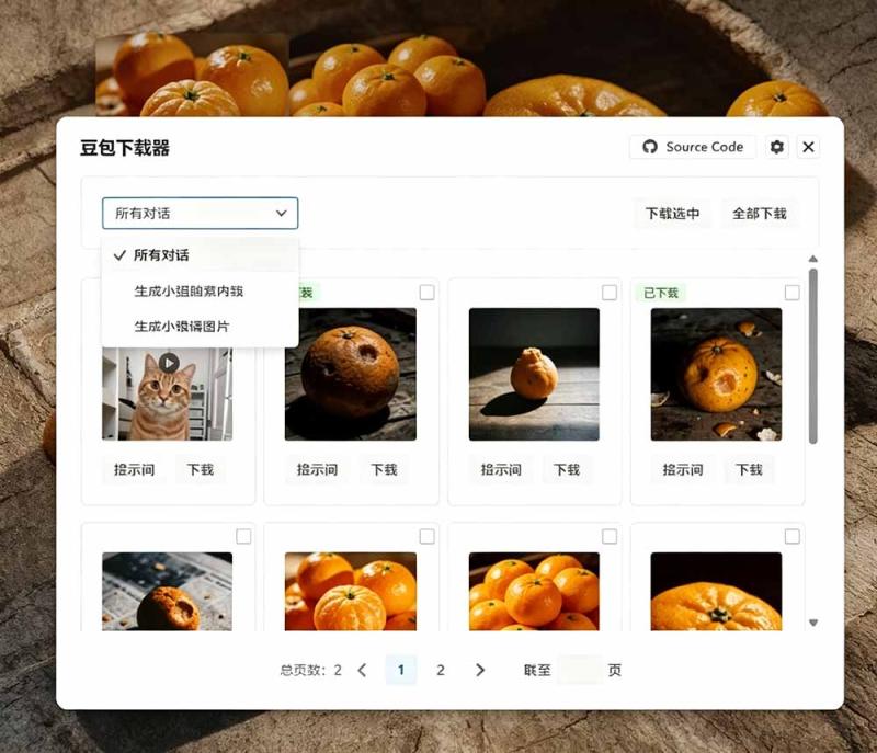 (19355期)Github最新发布!一键批量下载豆包AI无水印图片/视频,简单易用,自动解析提示词,doubao-downloader (19355期)Github最新发布!一键批量下载豆包AI无水印图片/视频,简单易用,自动解析提示词,doubao-downloader