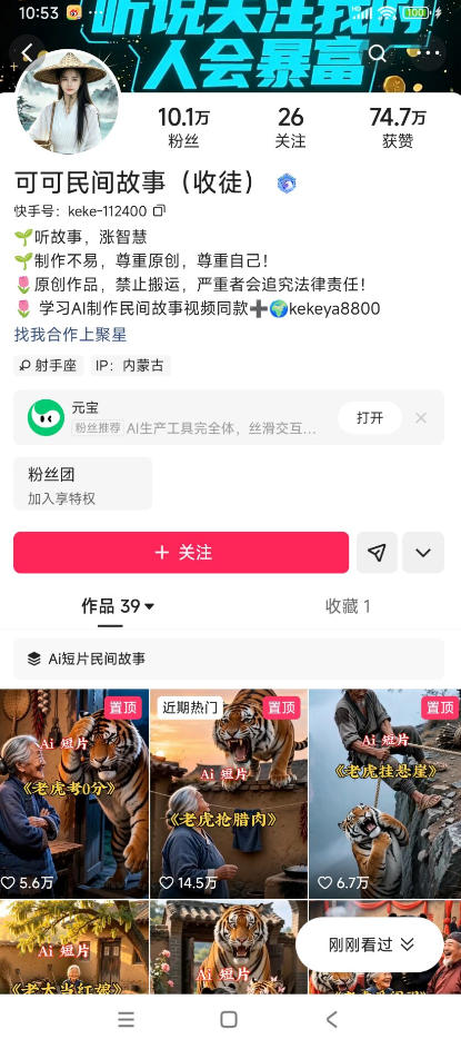 (19360期)某大佬的AI民间故事教学,伙伴计划+光合计划+分成计划+收徒商单等多种收益,跟着实操就能快速落地变现 (19360期)某大佬的AI民间故事教学,伙伴计划+光合计划+分成计划+收徒商单等多种收益,跟着实操就能快速落地变现