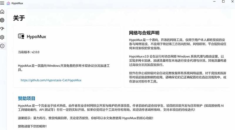 (19375期)Github开源黑科技!多网卡网速聚合加速工具,一键让你的电脑网速起飞,这感觉也太爽了HypoMux (19375期)Github开源黑科技!多网卡网速聚合加速工具,一键让你的电脑网速起飞,这感觉也太爽了HypoMux