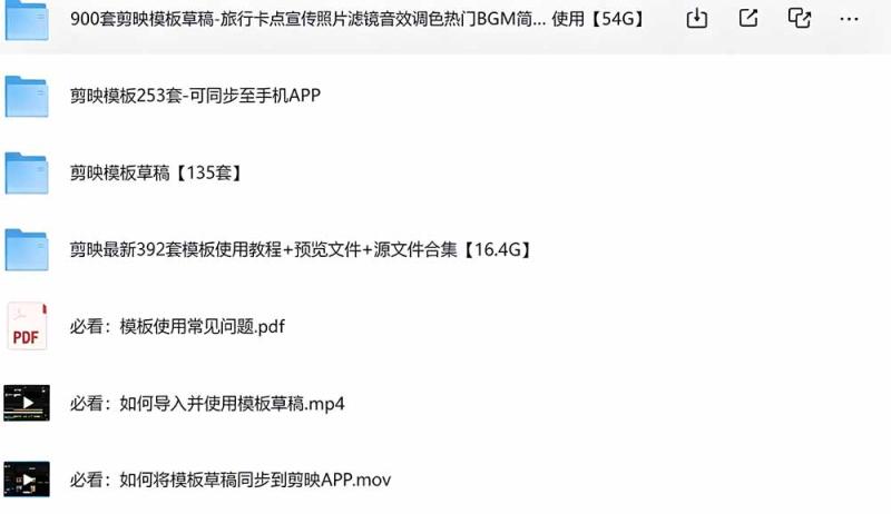 (19408期)1500+套剪映模板素材,超级超级无敌剪映剪辑模板合集包!附带预览图,全免费,撑爆你的网盘内存 (19408期)1500+套剪映模板素材,超级超级无敌剪映剪辑模板合集包!附带预览图,全免费,撑爆你的网盘内存