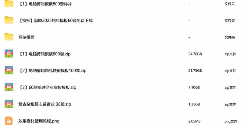 (19408期)1500+套剪映模板素材,超级超级无敌剪映剪辑模板合集包!附带预览图,全免费,撑爆你的网盘内存 (19408期)1500+套剪映模板素材,超级超级无敌剪映剪辑模板合集包!附带预览图,全免费,撑爆你的网盘内存