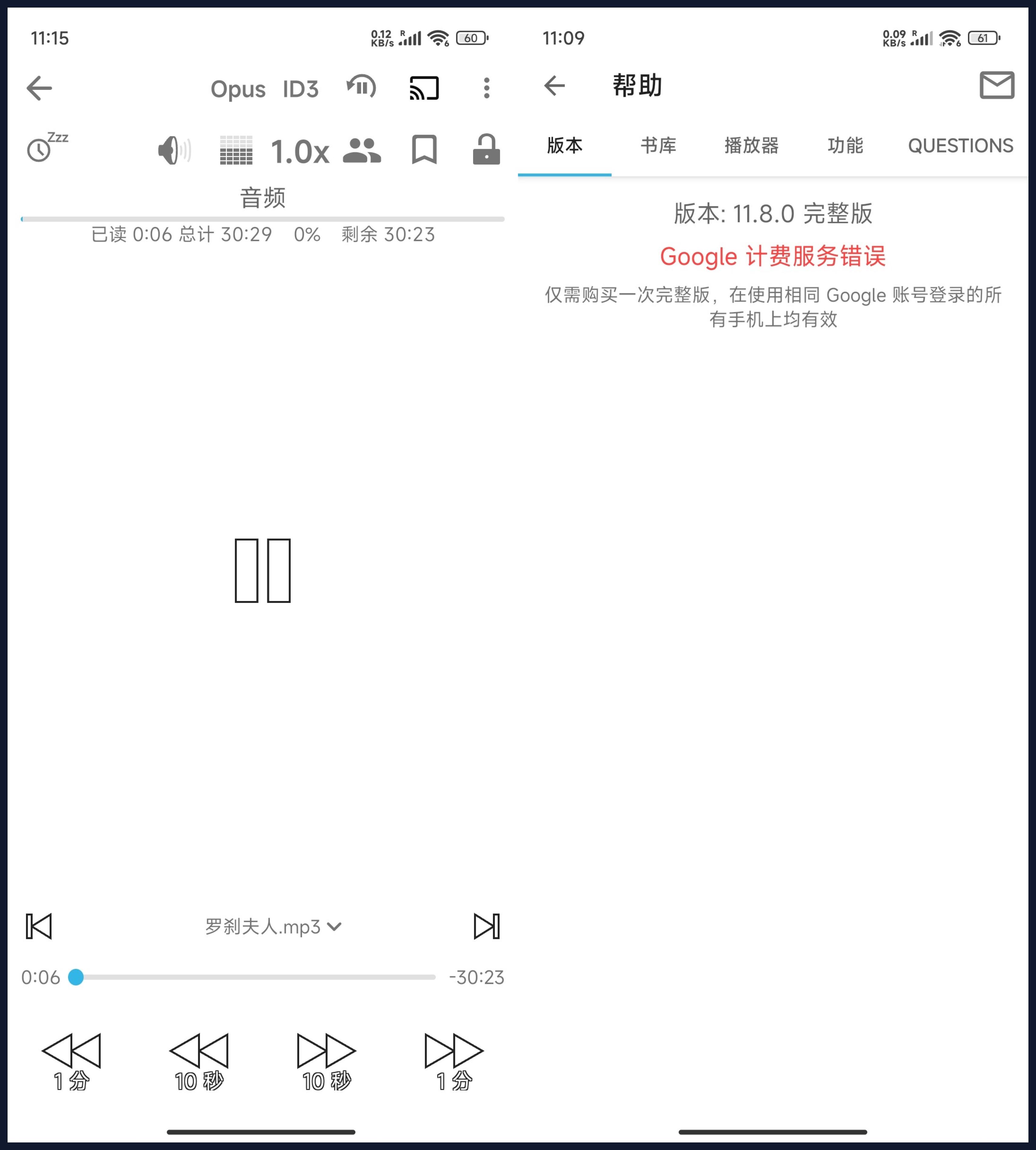 安卓智能有声书播放器 v11.8.0完整版