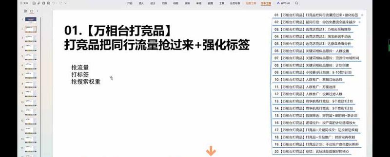 (19431期)老火电商03期万相台截流课:竞品多渠道筛选|多计划测试递增|全站联动拉新收割全套实操教学 (19431期)老火电商03期万相台截流课:竞品多渠道筛选|多计划测试递增|全站联动拉新收割全套实操教学