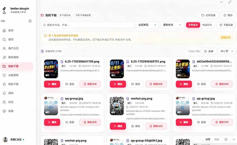 (19445期)别再乱找了!D音下载快如闪电,支持批量下载用户作品收藏列表和点赞列表,开源免费 Better-douyin-R (19445期)别再乱找了!D音下载快如闪电,支持批量下载用户作品收藏列表和点赞列表,开源免费 Better-douyin-R