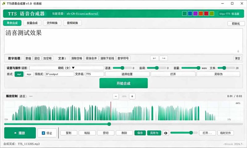 (19494期)微软 TTS 免费语音配音生成器,完全免费,支持多语音、多音色选择,Windows系统专用 TTS语音合成器 (19494期)微软 TTS 免费语音配音生成器,完全免费,支持多语音、多音色选择,Windows系统专用 TTS语音合成器