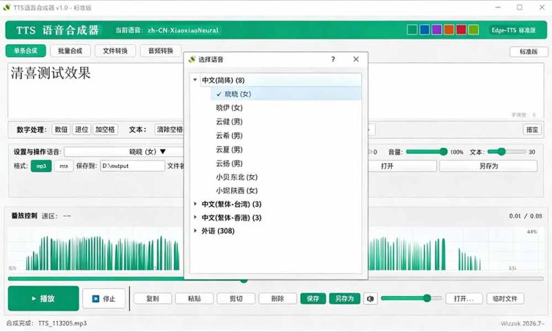 (19494期)微软 TTS 免费语音配音生成器,完全免费,支持多语音、多音色选择,Windows系统专用 TTS语音合成器 (19494期)微软 TTS 免费语音配音生成器,完全免费,支持多语音、多音色选择,Windows系统专用 TTS语音合成器