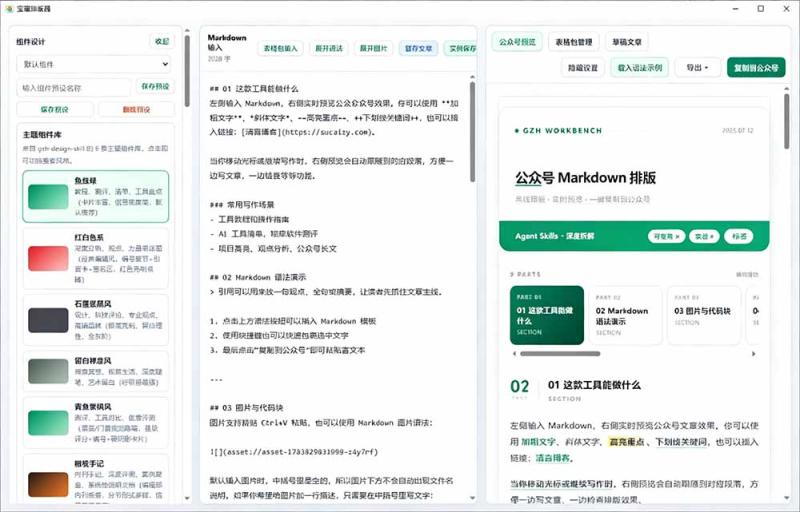 (19565期)Github开源免费,目前最满意的公众号排版工具!支持实时预览,排版超美观且带表情包管理功能 (19565期)Github开源免费,目前最满意的公众号排版工具!支持实时预览,排版超美观且带表情包管理功能
