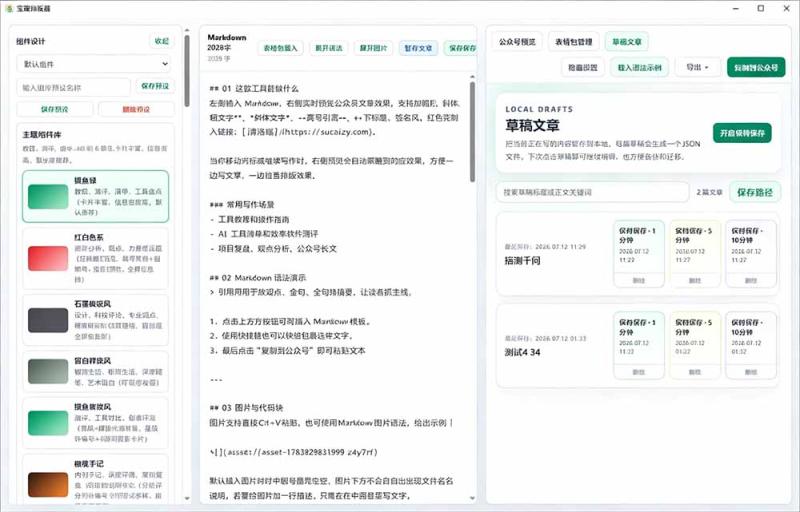 (19565期)Github开源免费,目前最满意的公众号排版工具!支持实时预览,排版超美观且带表情包管理功能 (19565期)Github开源免费,目前最满意的公众号排版工具!支持实时预览,排版超美观且带表情包管理功能