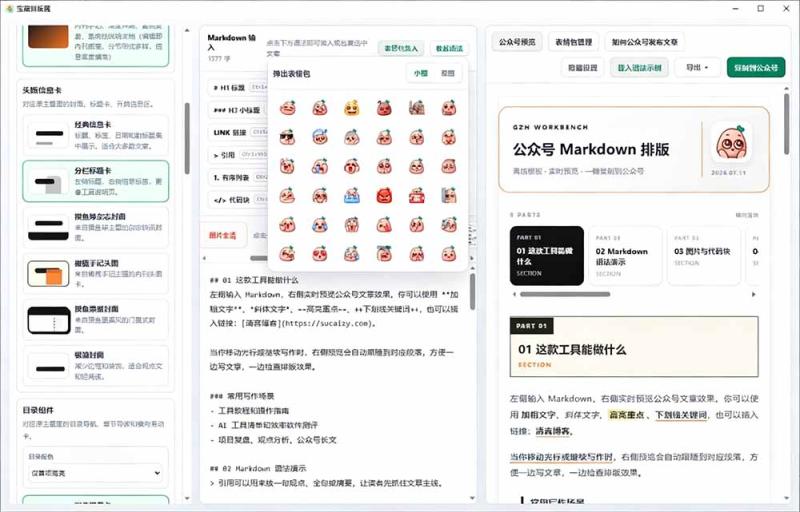 (19565期)Github开源免费,目前最满意的公众号排版工具!支持实时预览,排版超美观且带表情包管理功能 (19565期)Github开源免费,目前最满意的公众号排版工具!支持实时预览,排版超美观且带表情包管理功能