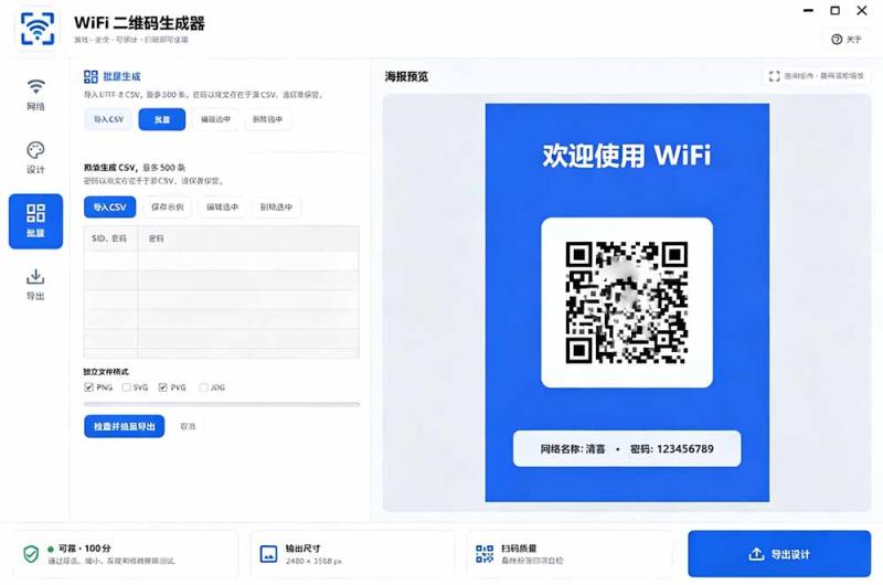 (19566期)完全离线使用!WiFi二维码生成器,一键扫码快速连接WiFi,支持自定义风格导出 WiFi二维码生成器 (19566期)完全离线使用!WiFi二维码生成器,一键扫码快速连接WiFi,支持自定义风格导出 WiFi二维码生成器