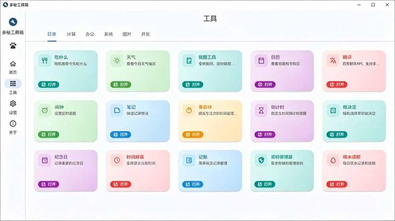 (19585期)Windows桌面工具集合!内置50+实用简约桌面小组件,含截图、录屏、翻译、天气等,多秘工具箱 (19585期)Windows桌面工具集合!内置50+实用简约桌面小组件,含截图、录屏、翻译、天气等,多秘工具箱