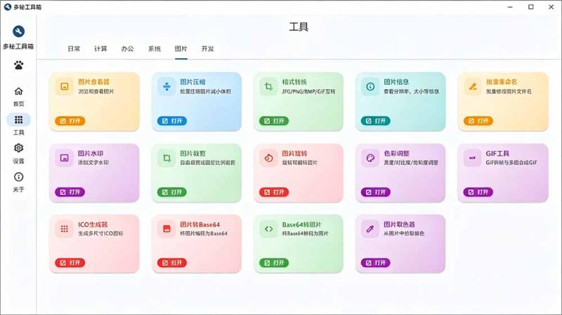 (19585期)Windows桌面工具集合!内置50+实用简约桌面小组件,含截图、录屏、翻译、天气等,多秘工具箱 (19585期)Windows桌面工具集合!内置50+实用简约桌面小组件,含截图、录屏、翻译、天气等,多秘工具箱