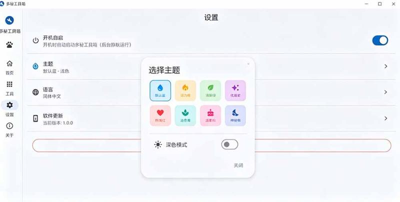 (19585期)Windows桌面工具集合!内置50+实用简约桌面小组件,含截图、录屏、翻译、天气等,多秘工具箱 (19585期)Windows桌面工具集合!内置50+实用简约桌面小组件,含截图、录屏、翻译、天气等,多秘工具箱
